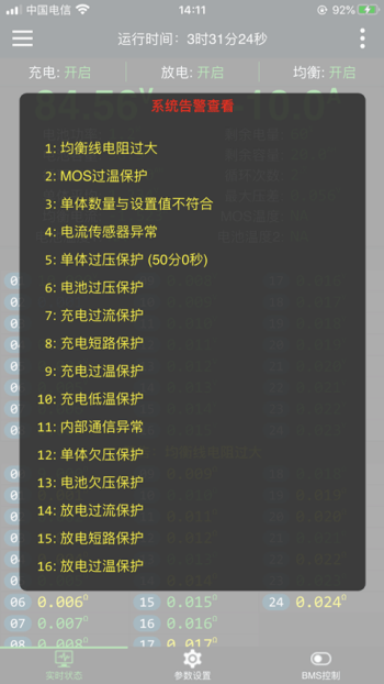 极空bms官方版图1