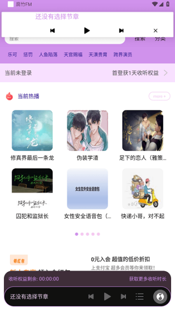 腐竹FM广播剧app图2