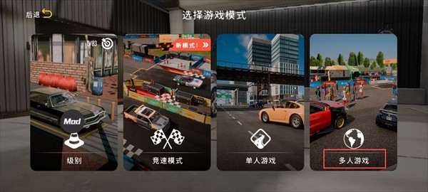 停车场多人游戏图3