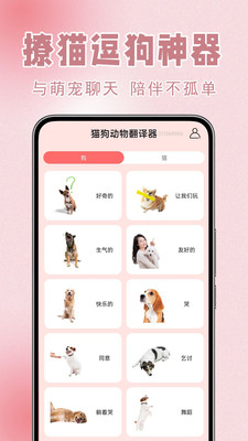 猫狗动物翻译器软件图1