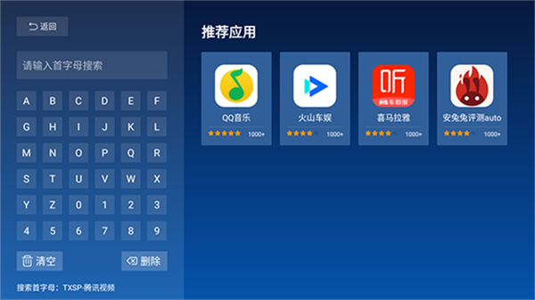 当贝市场车机版图1