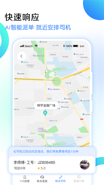 九州代驾app图3