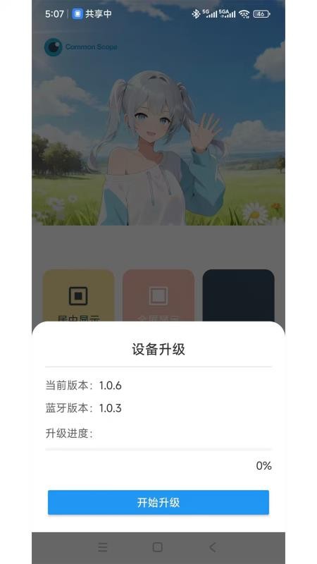 CommonScope软件图1