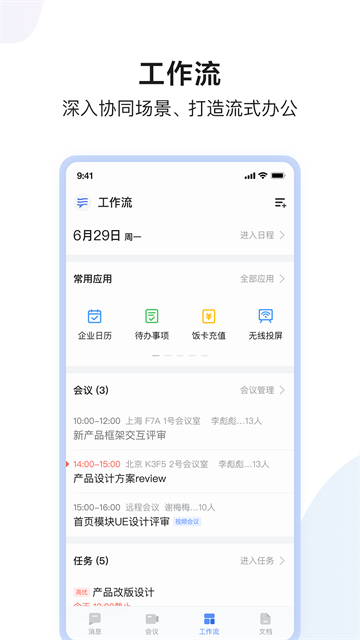 如流app图2