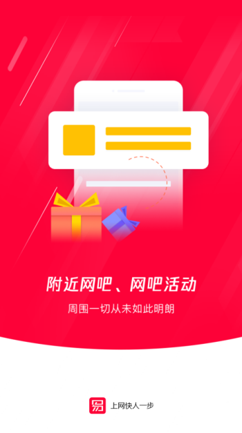 易上网app图3