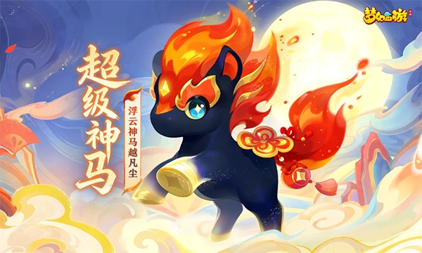 梦幻西游口袋版图4