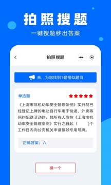 学法减分百事通app图3