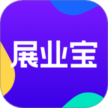 计全展业宝app