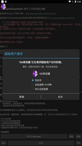 GameGuardian软件图4