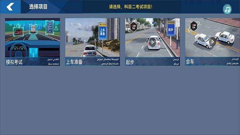 迅达克驾考3D软件图3