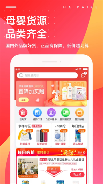 海拍客app图3