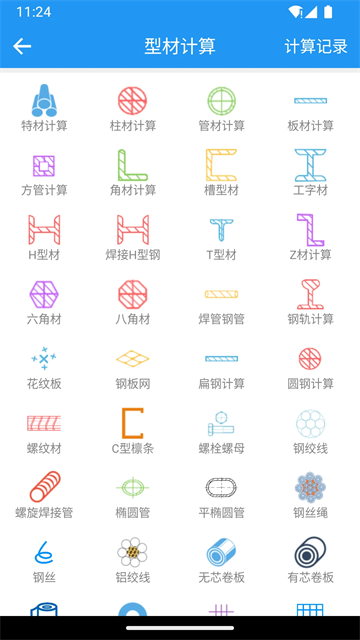 算料宝免费版最新版图3