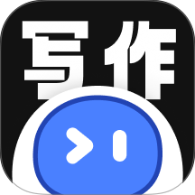 智能AI写作app