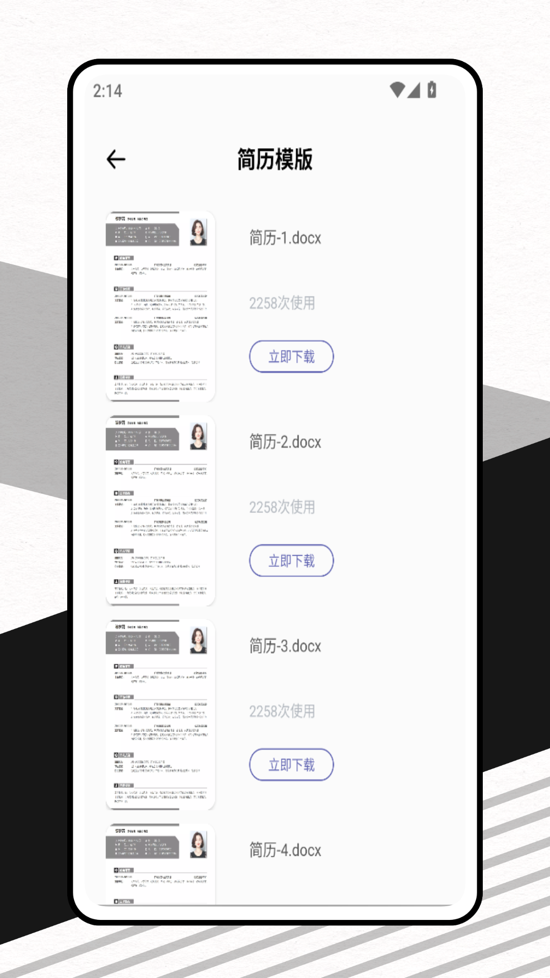 应届生求职网app图3
