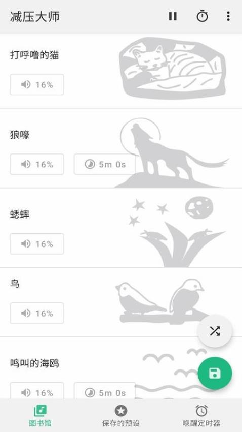 减压大师软件图3