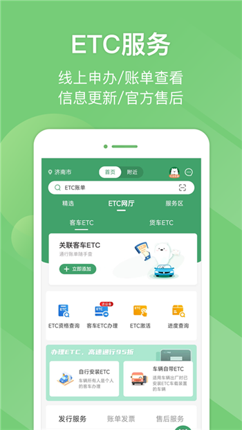 e高速app图1