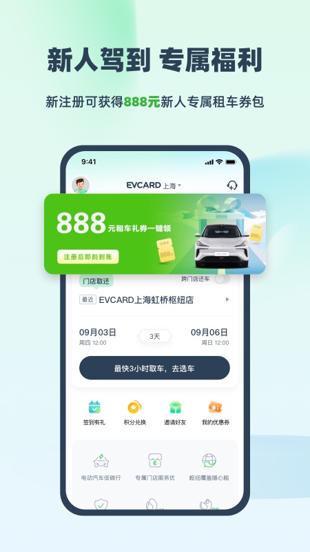 EVCARD手机版图1