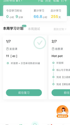 早安英文app图2
