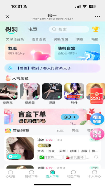 陪一app图2