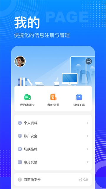 研修宝手机版app图4