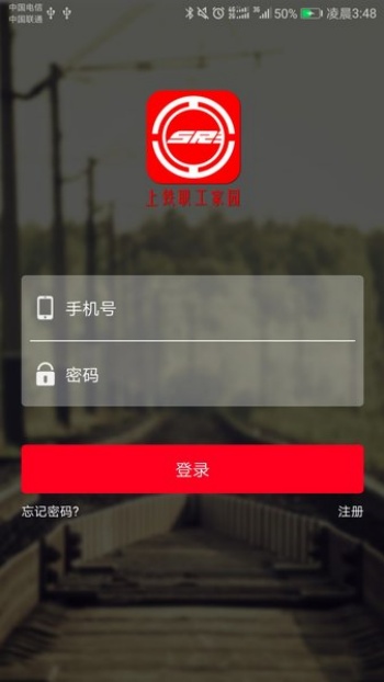上铁职工家园app图1