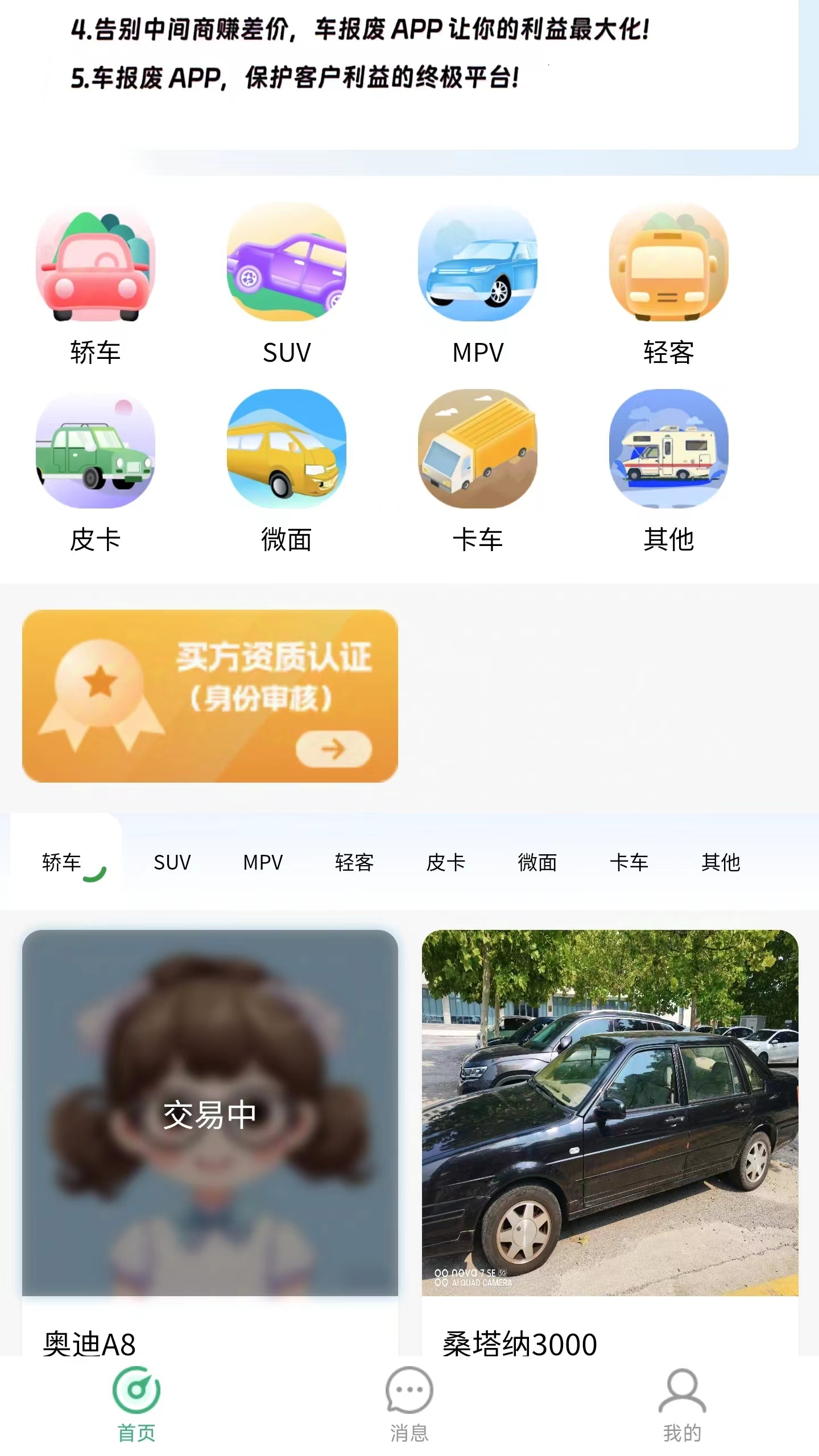 车报废管家app图2