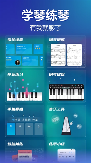 来音钢琴免费版图4