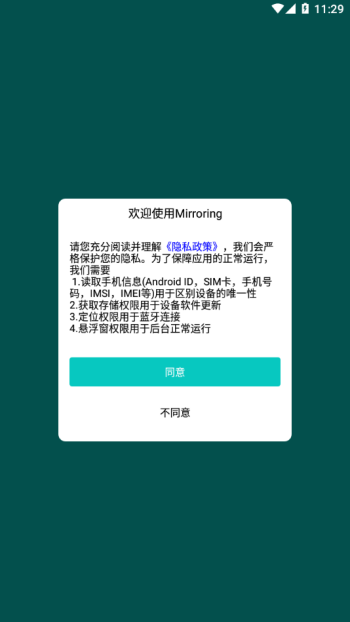 mirroring安卓投屏软件图3