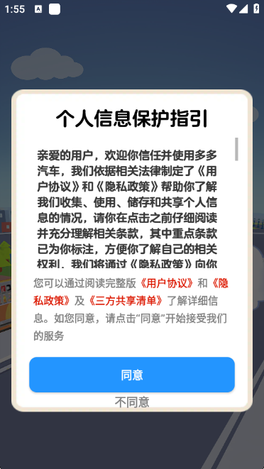 多多汽车游戏图2