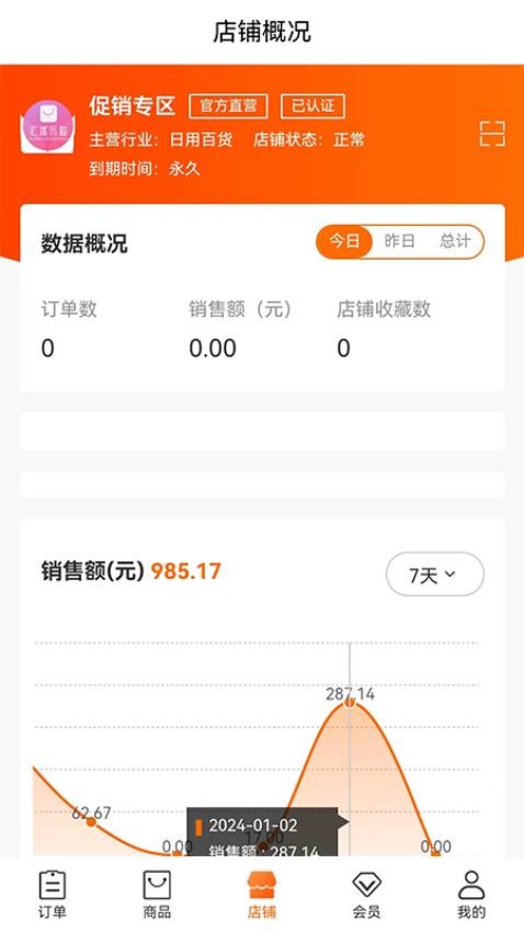 乐购商户版app图3