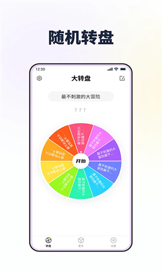 转转盘做决定app图3