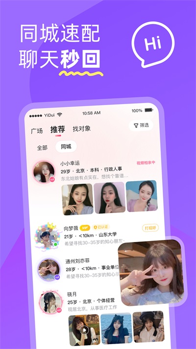 伊对同城app图1