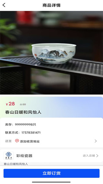 景瓷兴app图3