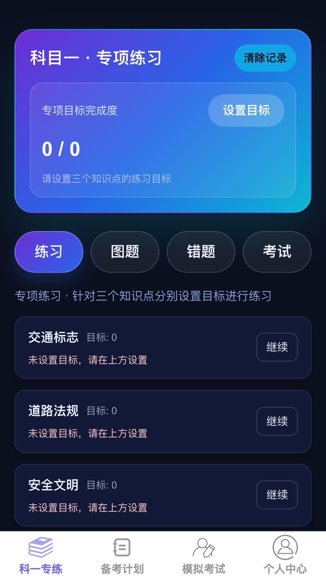 超快速驾考app图1