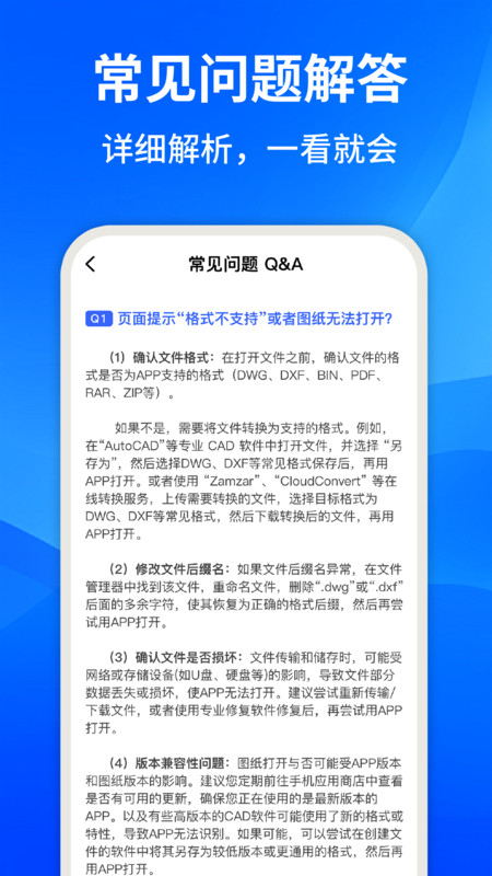 CAD手机看图快速app图1