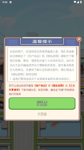 福满人家游戏图1