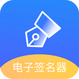 易学电子签名软件