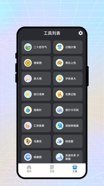 快速识扫王app图4