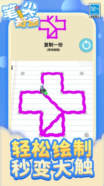 笔尖奇旅游戏图1