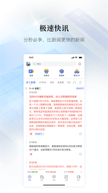 金十数据app图1