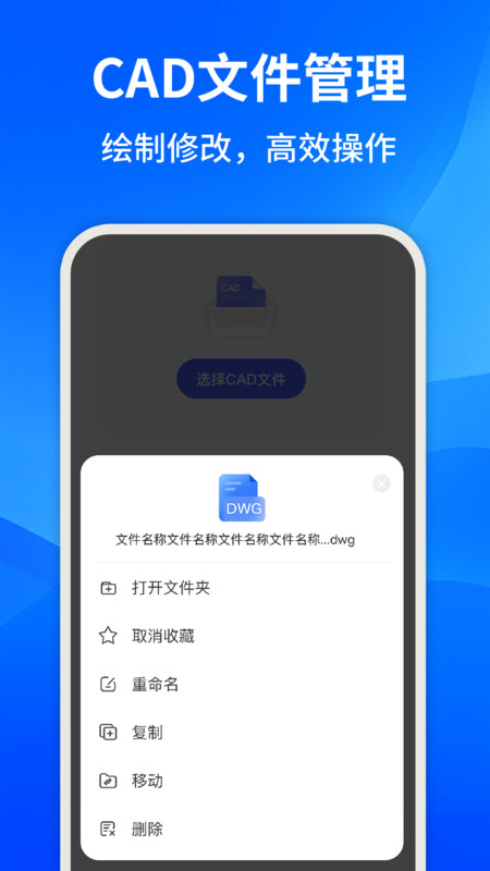 CAD手机看图快速app图2