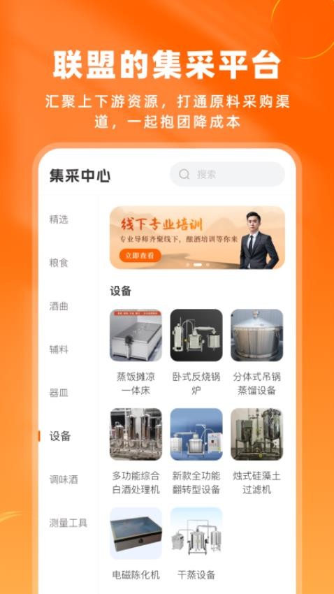 酿酒联盟app图1