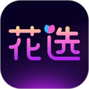 花选app官方版