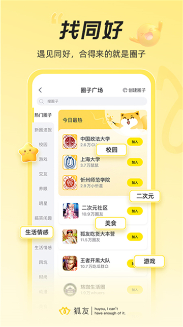 狐友app图2