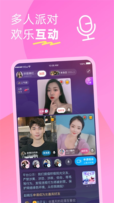 伊对同城app图3