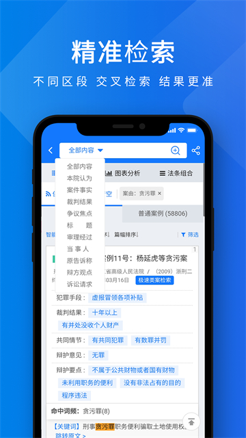 聚法案例app图3