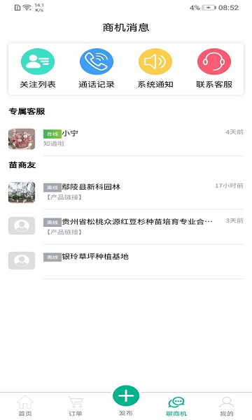 中州花木app图3