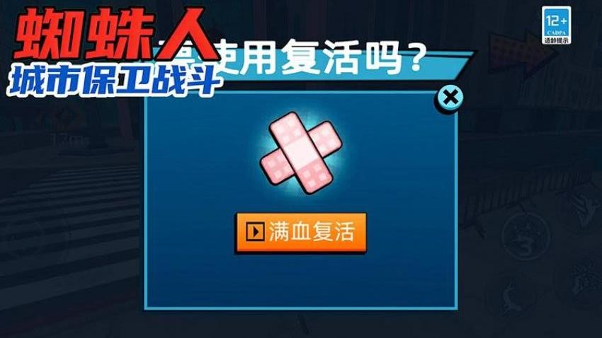 蜘蛛人城市保卫战斗游戏图1