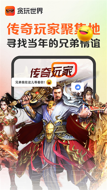 贪玩游戏盒子官网版图1