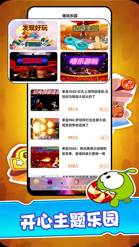 唔玩乐园app图1